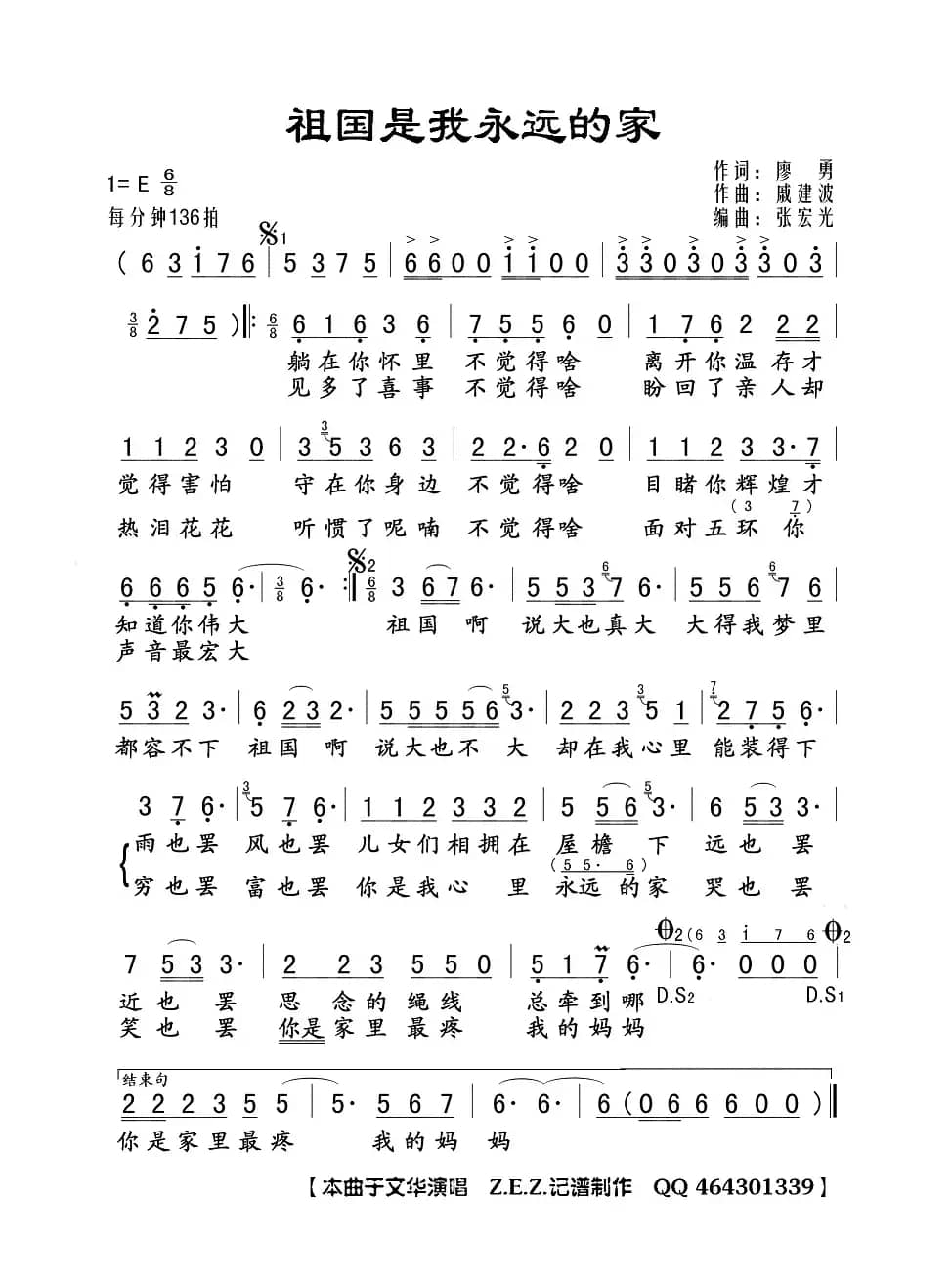 祖国是我永远的家