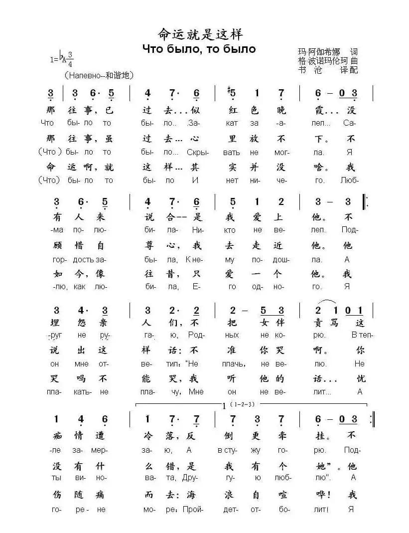 [俄]命运就是这样（中俄文对照）