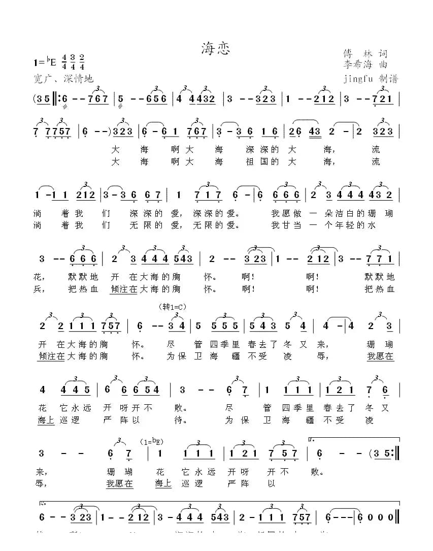 海恋（傅林词 李希海曲）