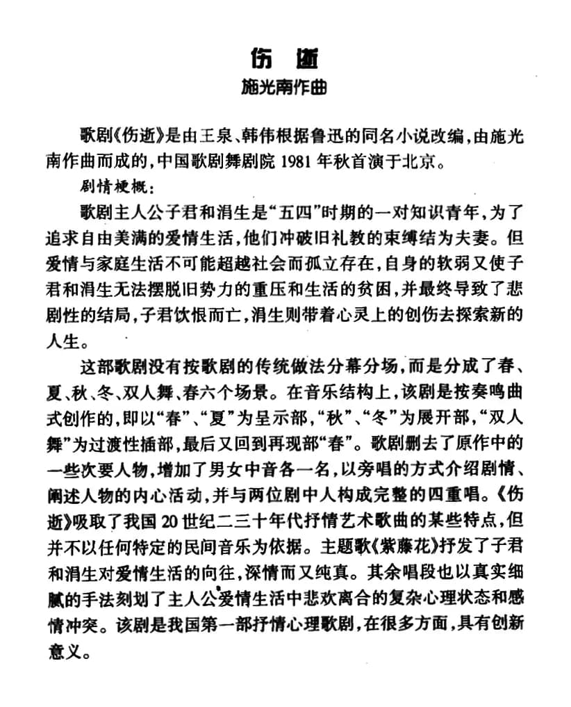 不幸的人生（歌剧《伤逝》选曲 、正谱）