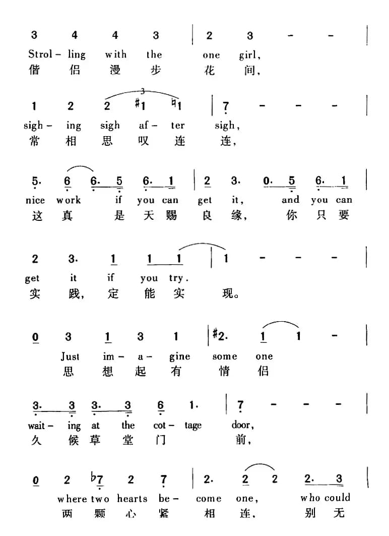 Nice Work If You Can Get It 天赐良缘（美国影片《一个美国人在巴黎》插曲、中外文对照）