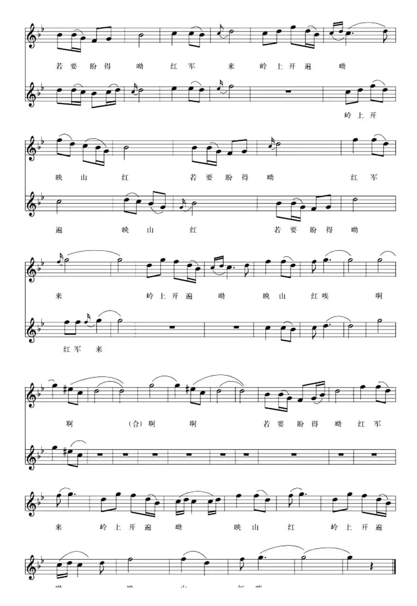 五线谱版二重唱：映山红（影片《闪闪的红星》插曲）