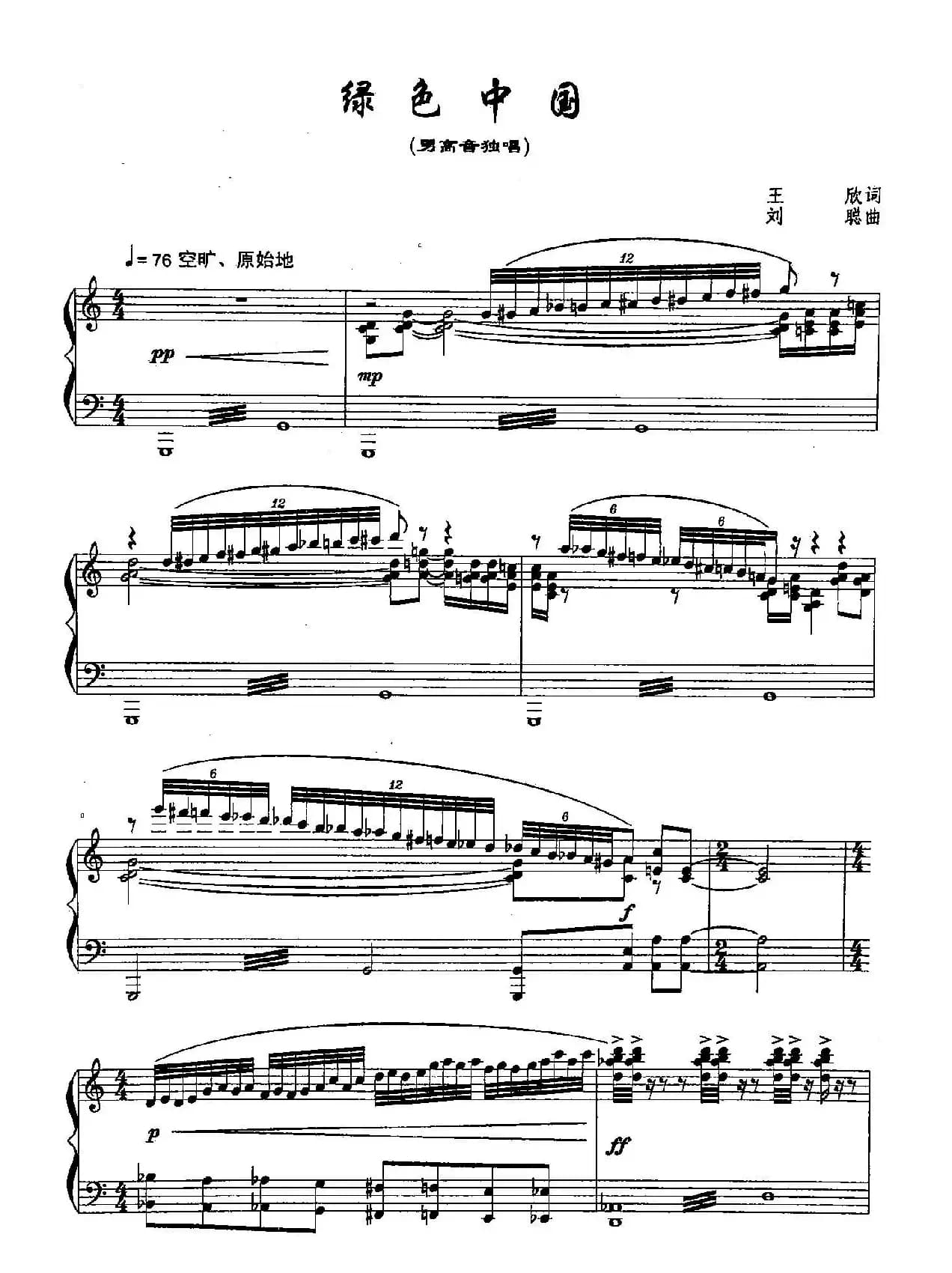 ​8绿色中国（双谱）