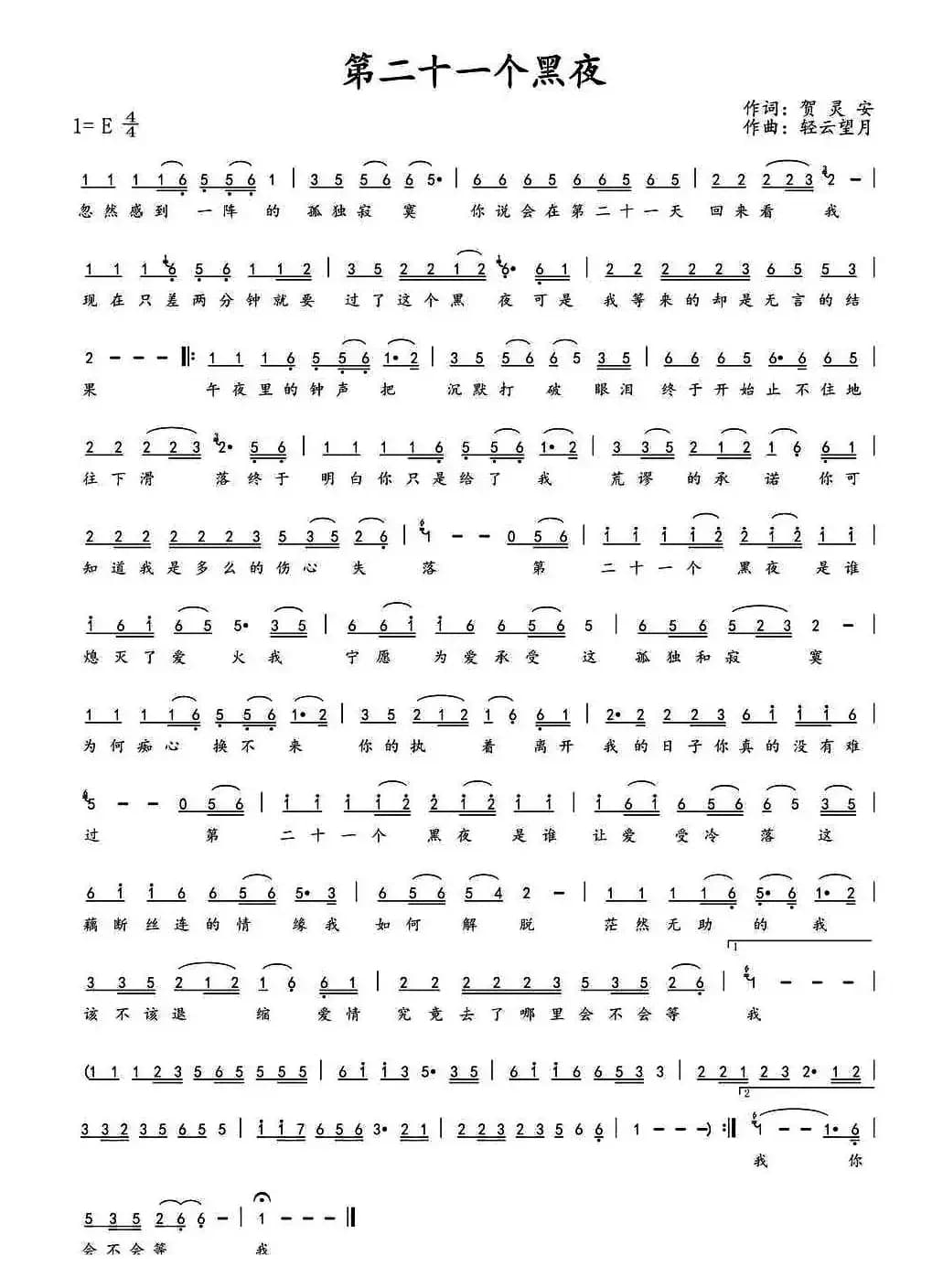 第二十一个黑夜