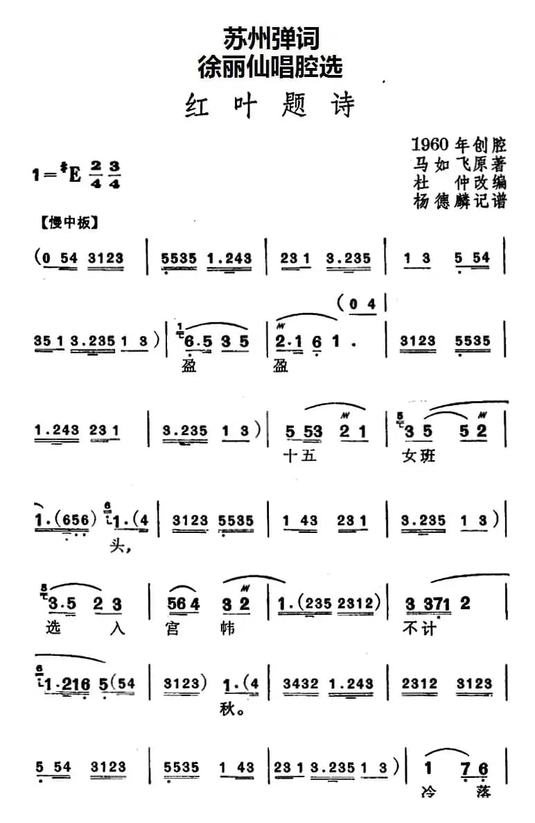 [苏州弹词]徐丽仙唱腔选：红叶题诗