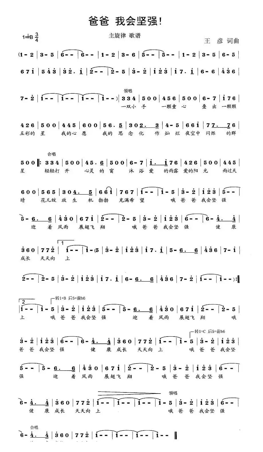 爸爸 我会坚强！