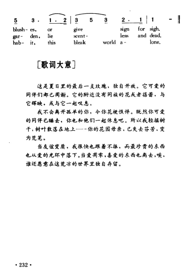 The Last Rose Of Summer（夏天最后一朵玫瑰）