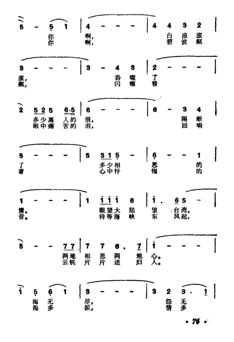 海峡情（电影《海望》主题歌）