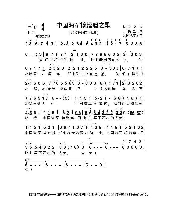 中国海军核潜艇之歌