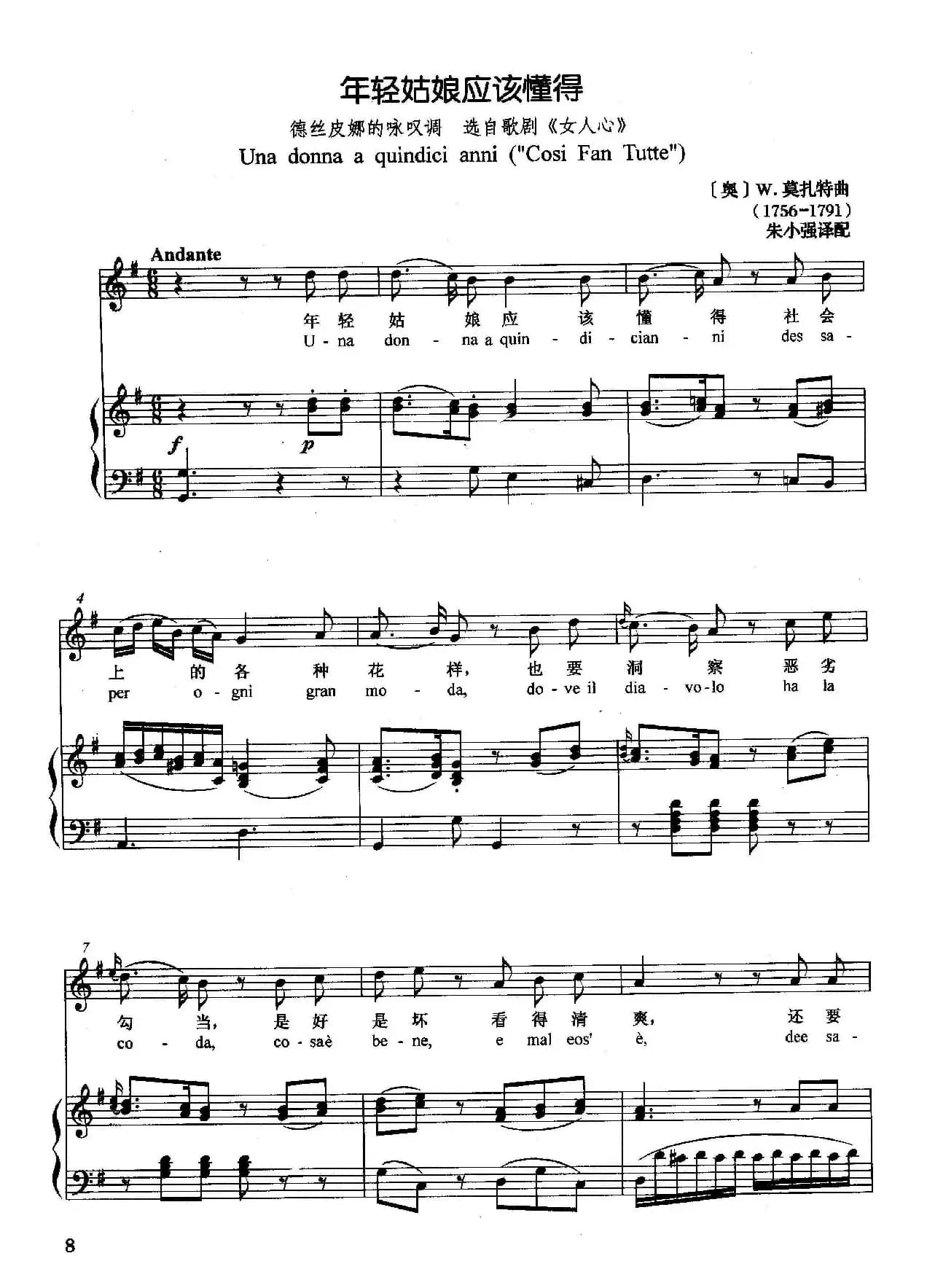 [奥]年轻姑娘应该懂得（正谱）（选自歌剧《女人心》）