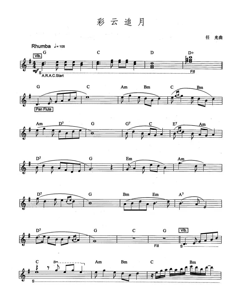 彩云追月（爵士乐版）