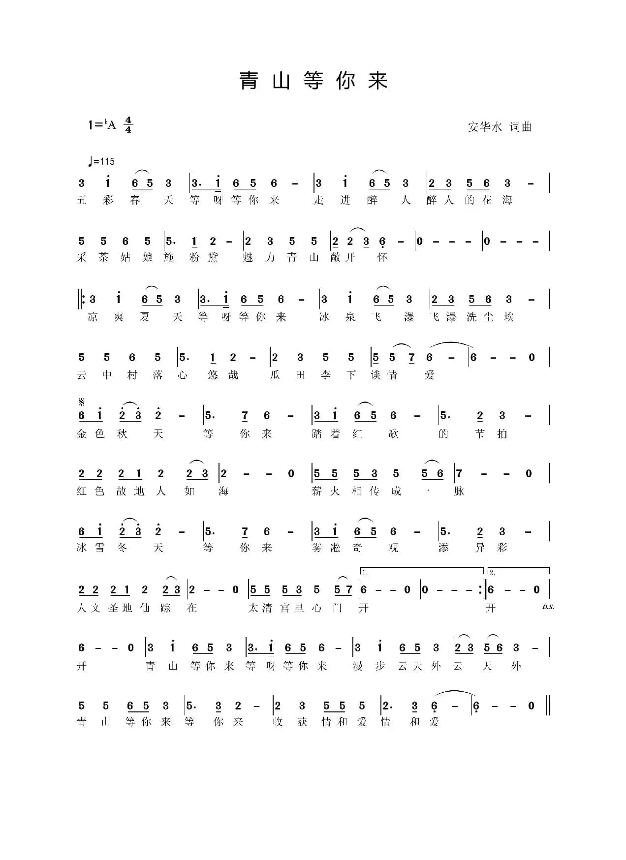 青山等你来（瑞昌青山森林公园邀请歌）