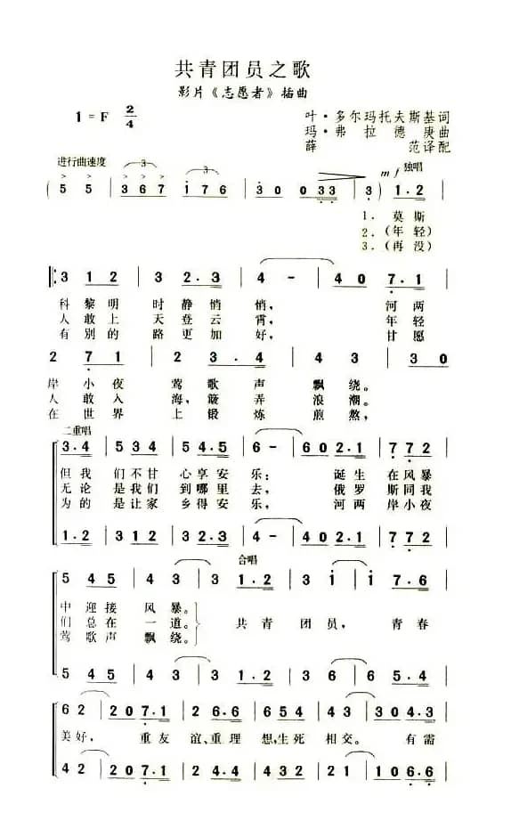 [前苏联]共青团员之歌（电影《志愿者》插曲）