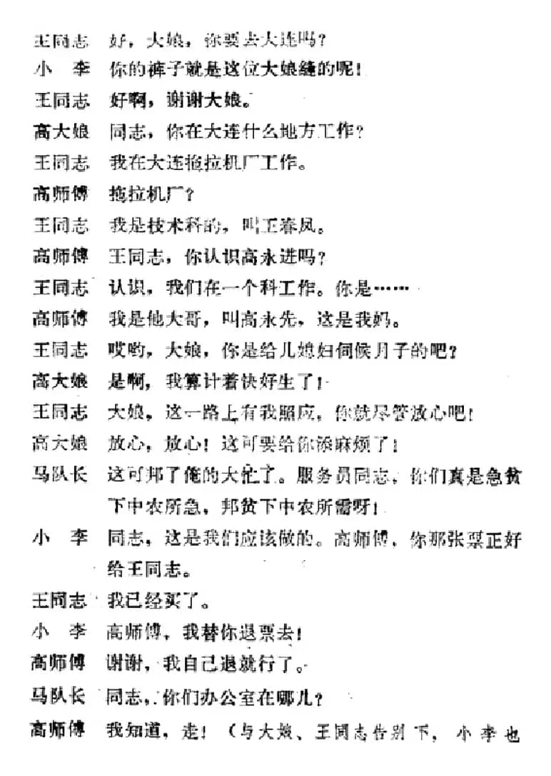 [吕剧]春风送暖（全剧之第四场）