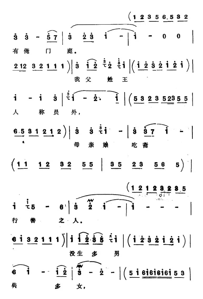 [四股弦]院门外上了八抬轿（选自《掉印》王三秀唱段）