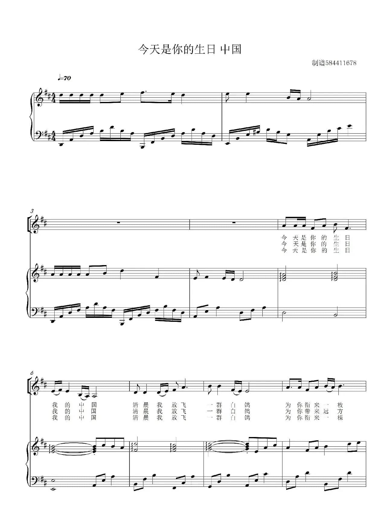 今天是你的生日中国二部合唱谱