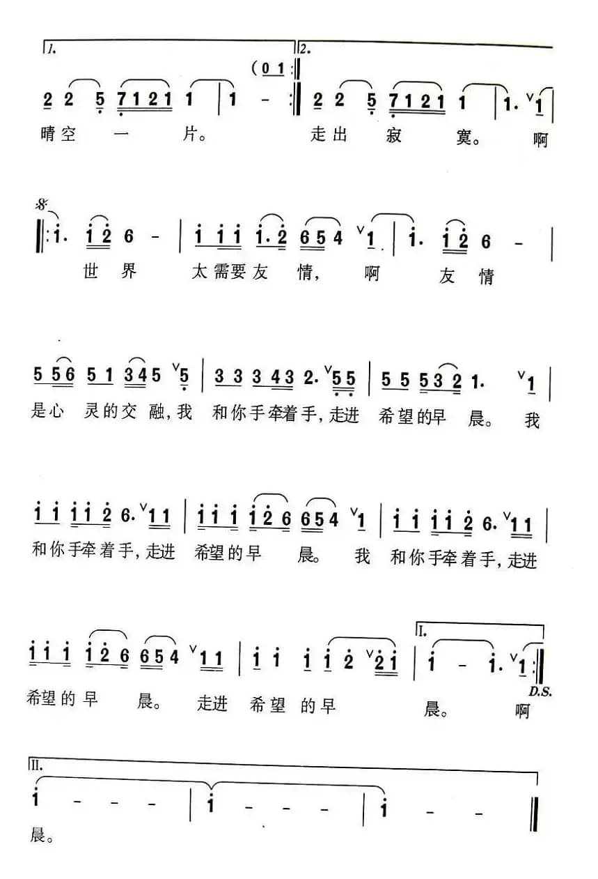 友情（贾立夫词 赵恕心曲）