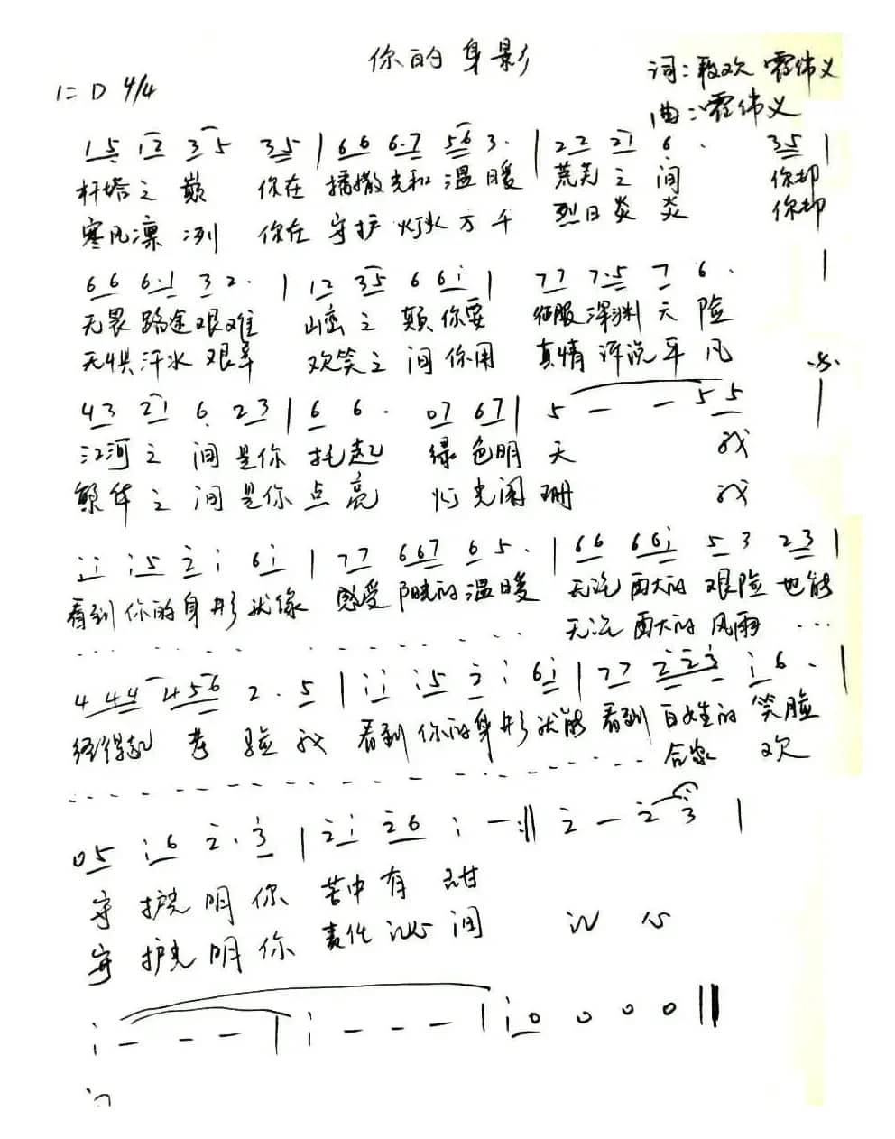 你的身影（段欢 霍伟义词 霍伟义曲）