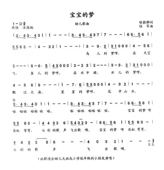 宝宝的梦（胡敦骅词 陆军曲）