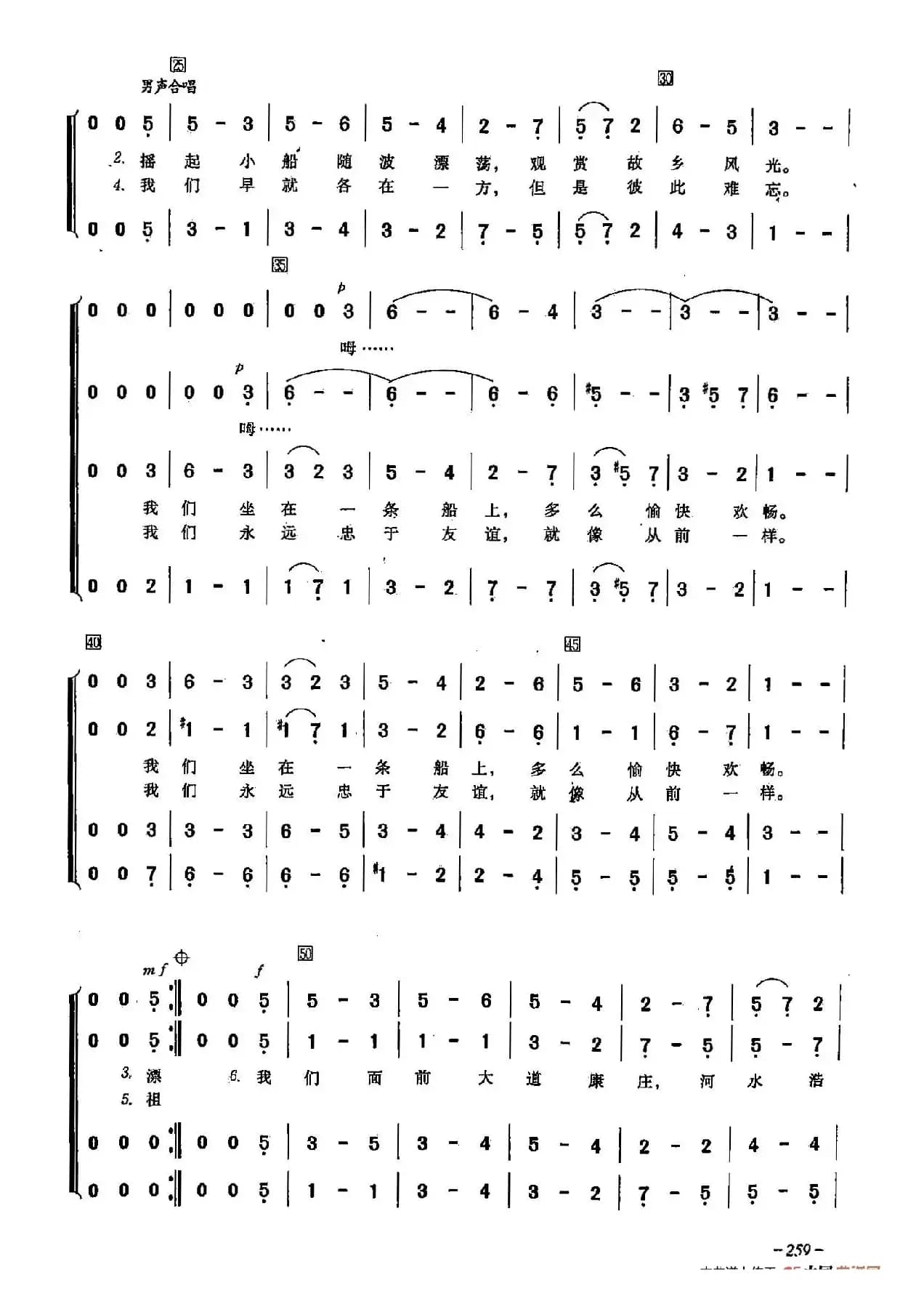 ​[俄]74小船（合唱-影片《忠实的朋友》插曲）