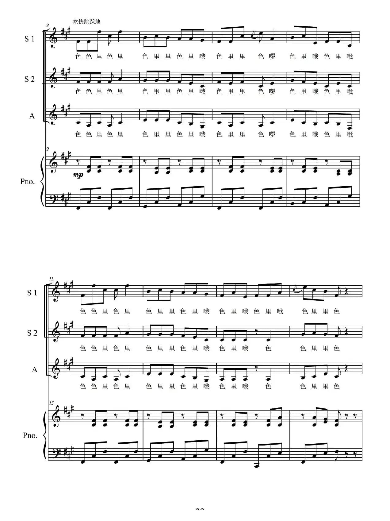 一窝雀(女生三重唱、正谱)