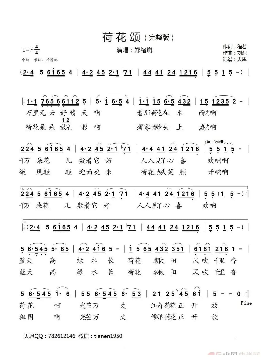 荷花颂（完整版）