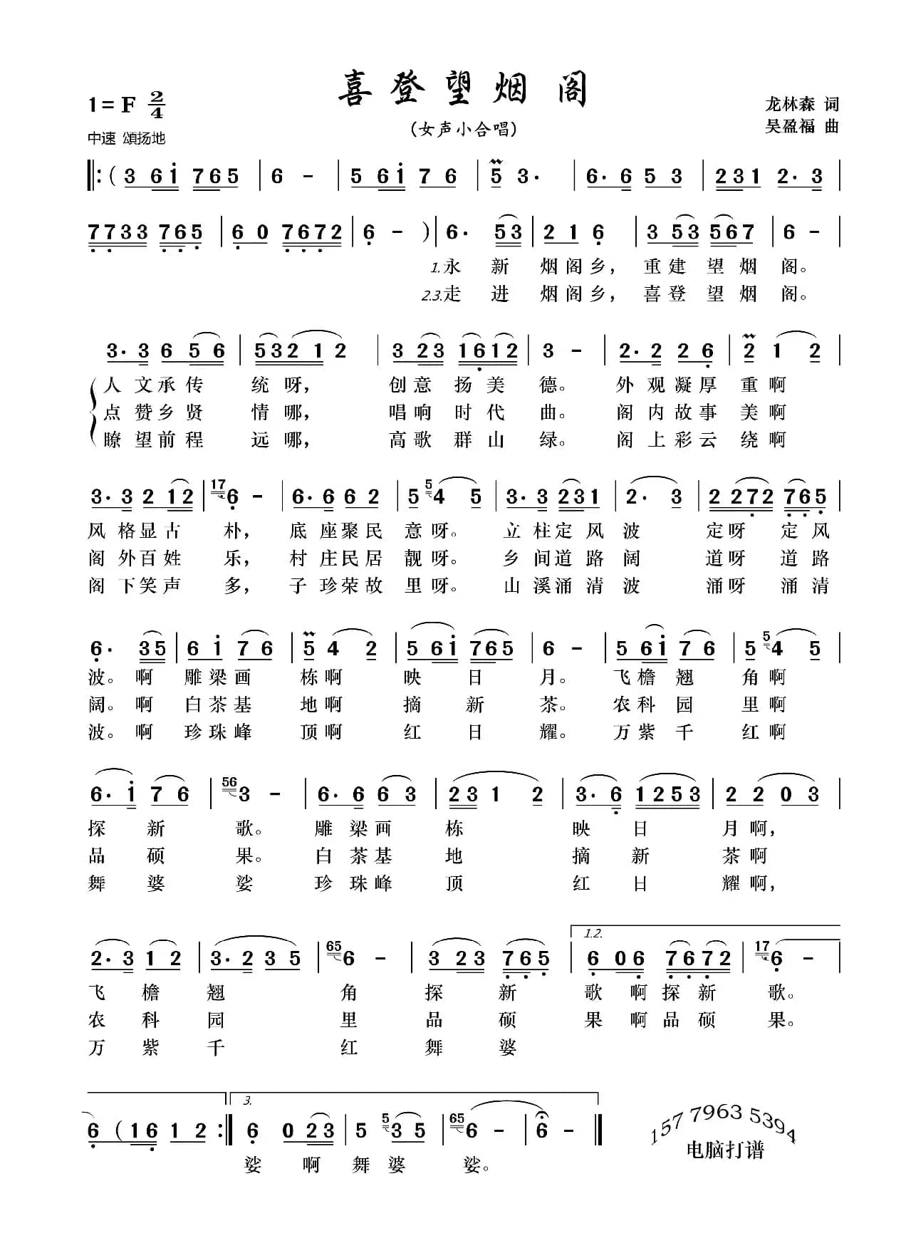 喜登望烟阁（女声小合唱）