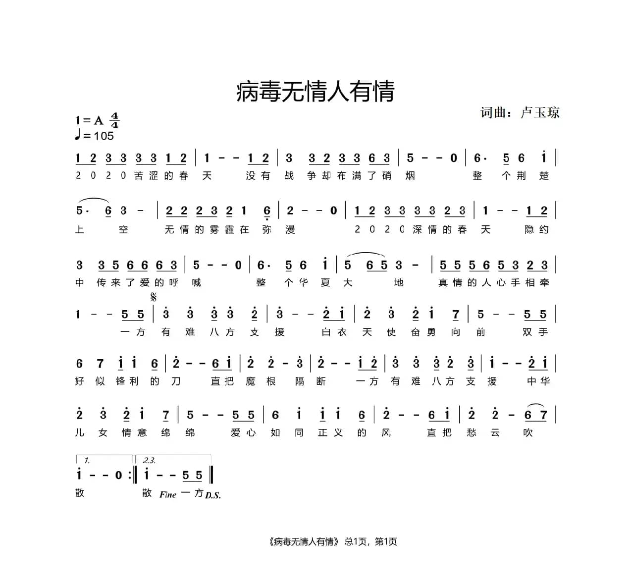 病毒无情人有情