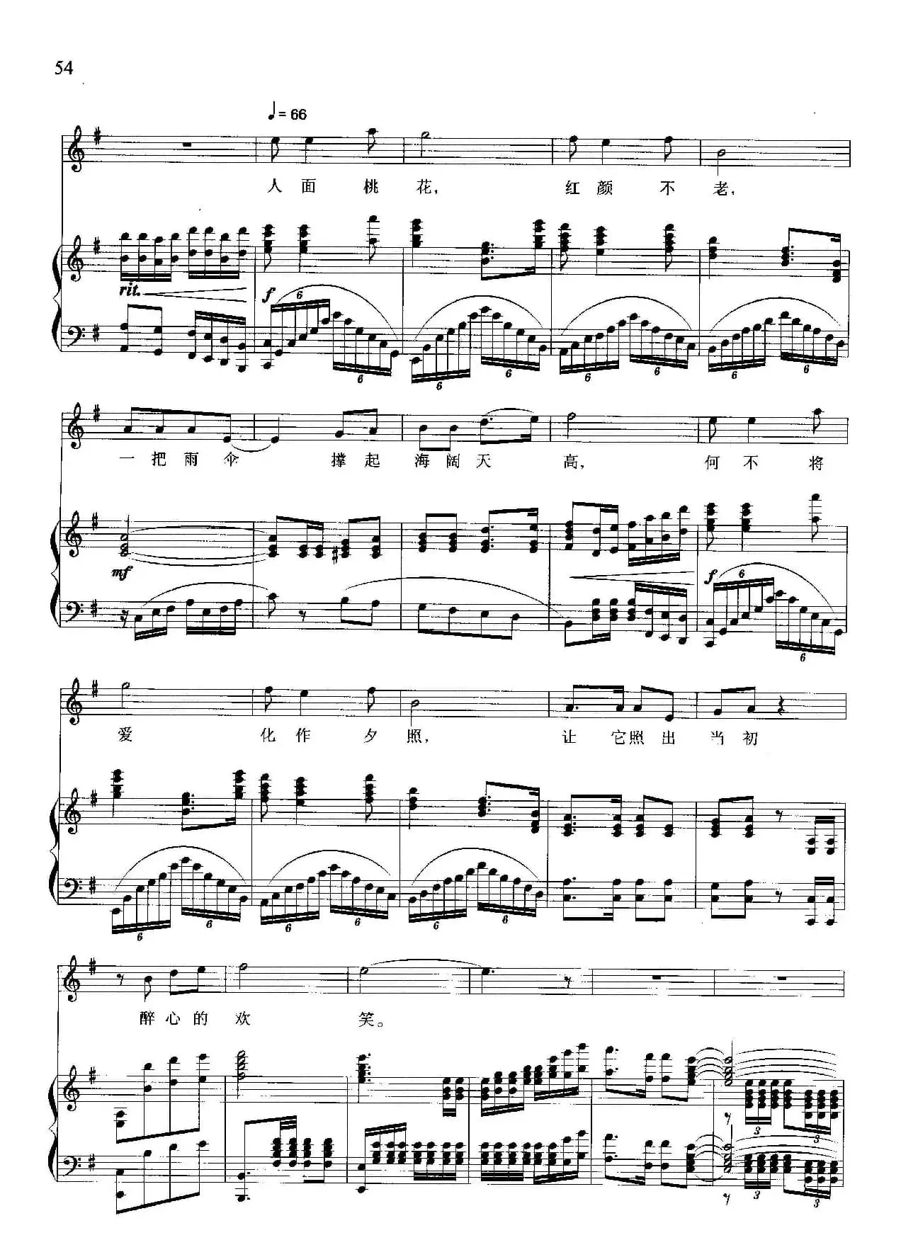 雷峰夕照(陈道斌词 晓其曲、正谱)