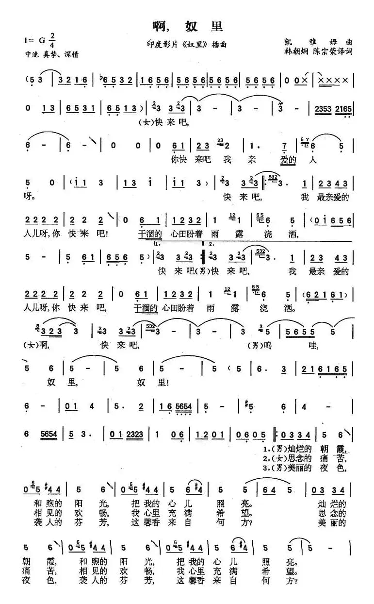 啊，奴里（印度）