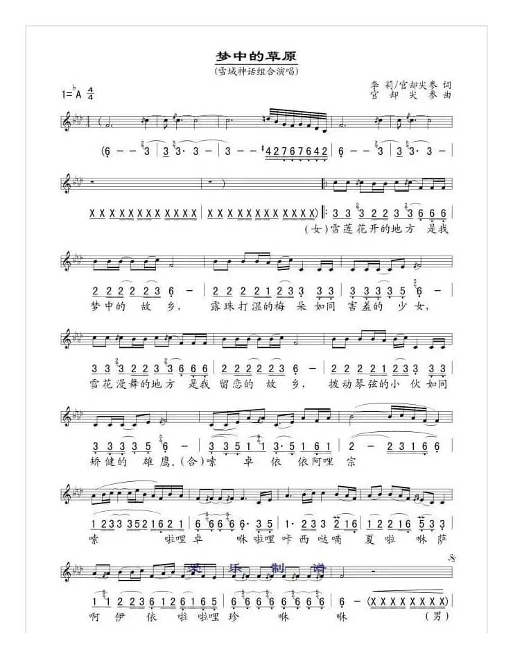 梦中的草原（李莉词 官却尖参曲）