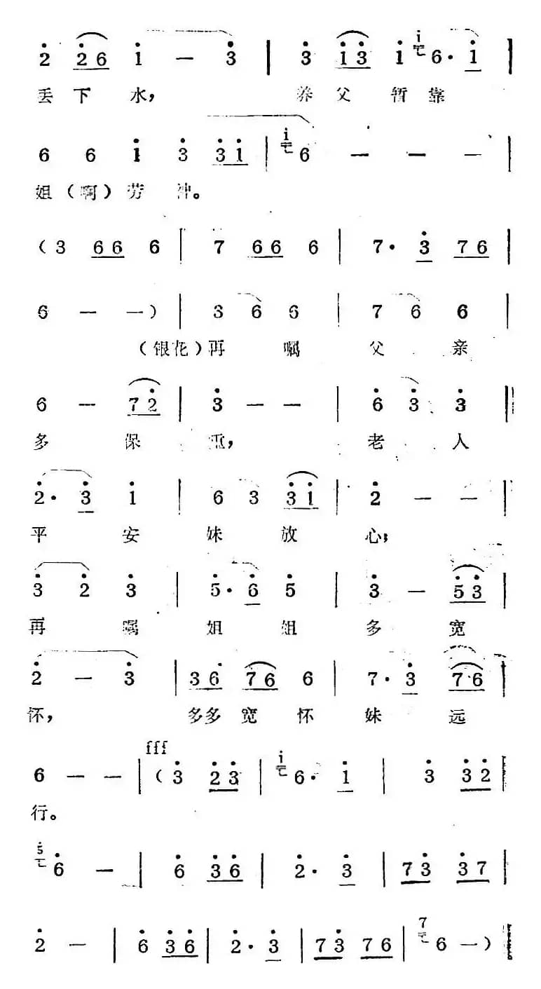 歌剧《蛇郎》选曲：第三场 男从女愿结夫妻（曲三十三）