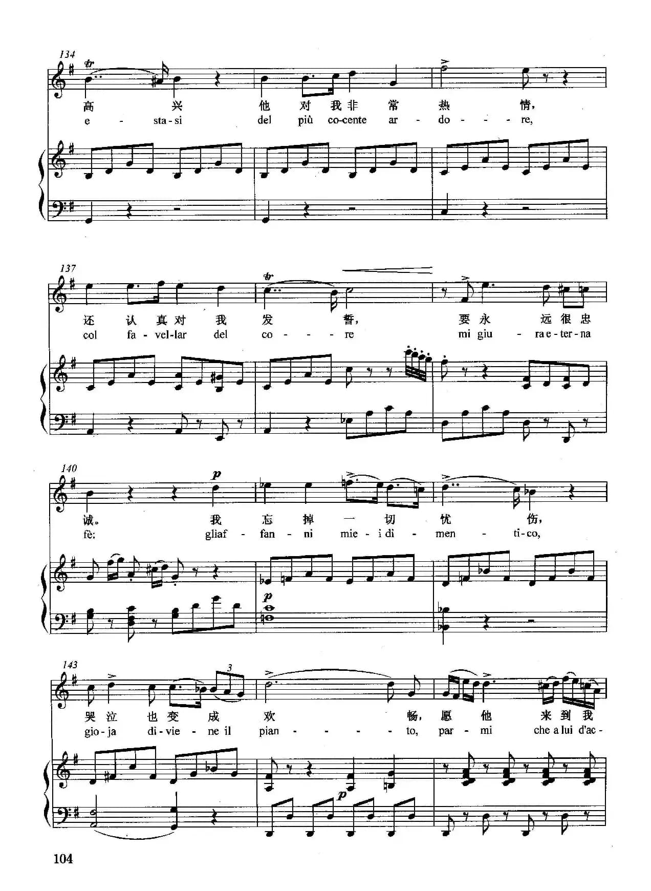 [意]四周是多么寂静（正谱）（选自歌剧《拉美莫尔的露契亚》）