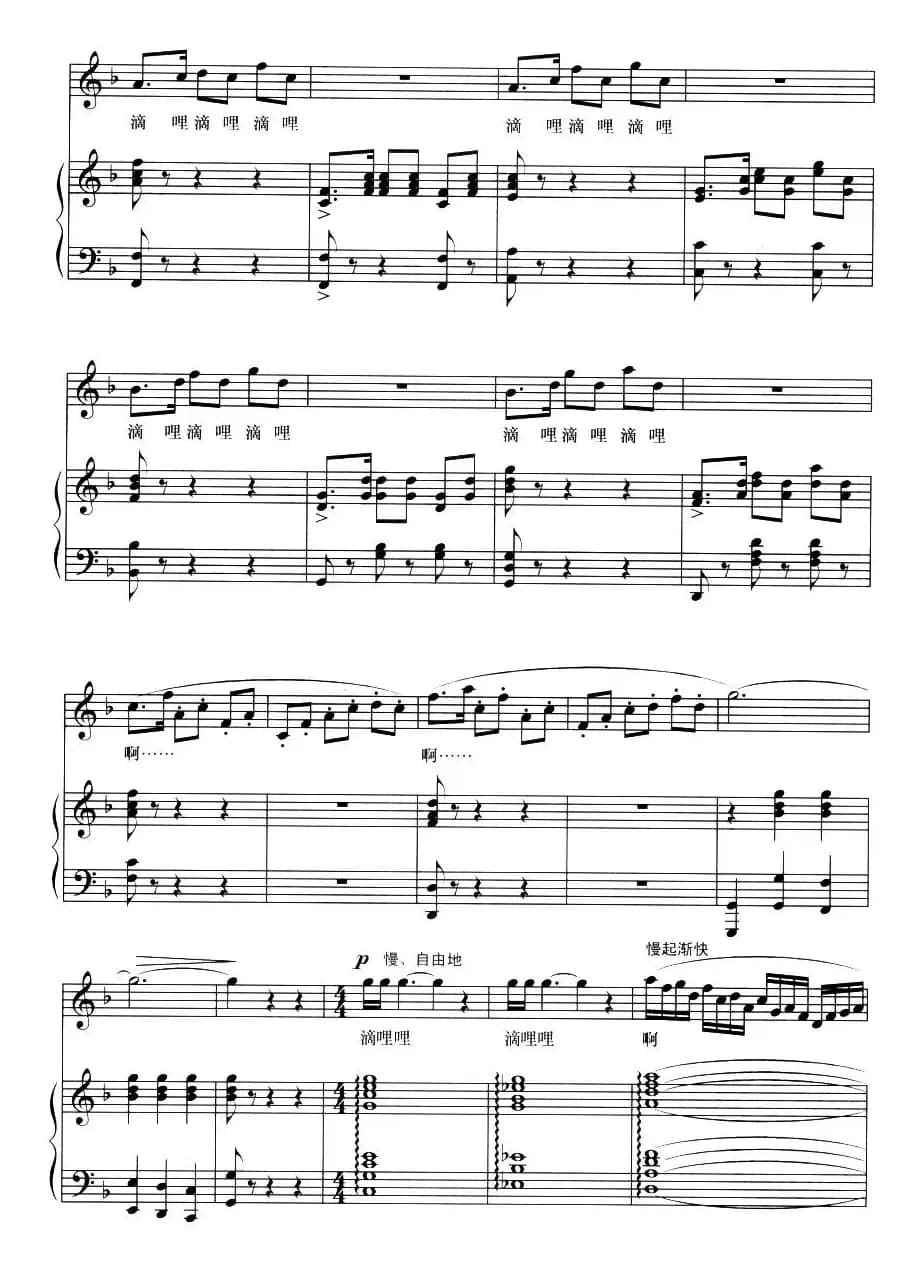 版纳的春雨（金鸿为词 陈勇曲、正谱）