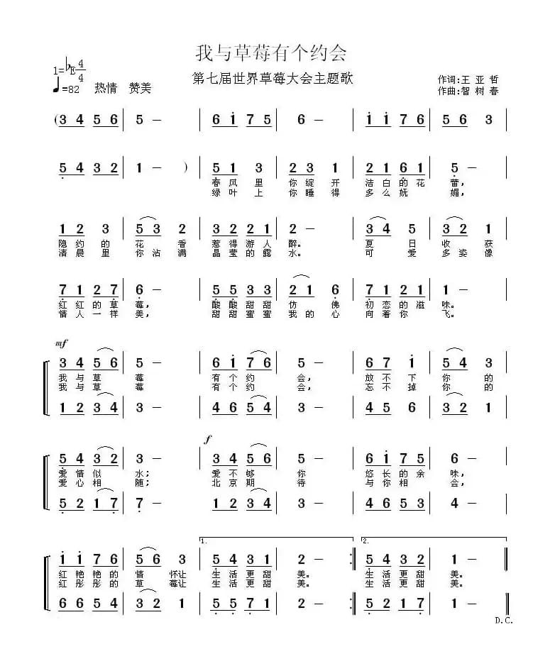 我与草莓有个约会