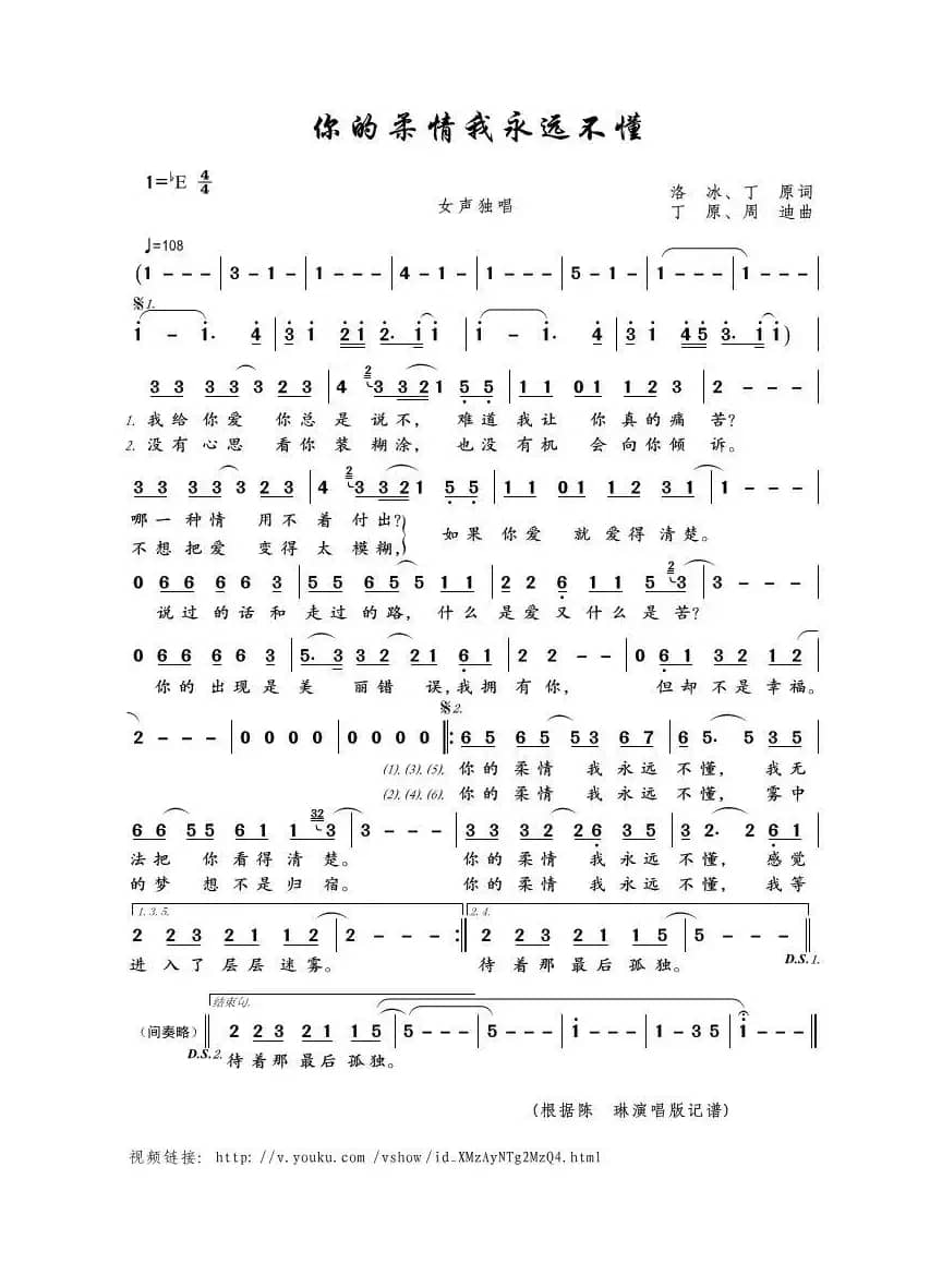 你的柔情我永远不懂（洛冰、丁原词 丁原、周迪曲）