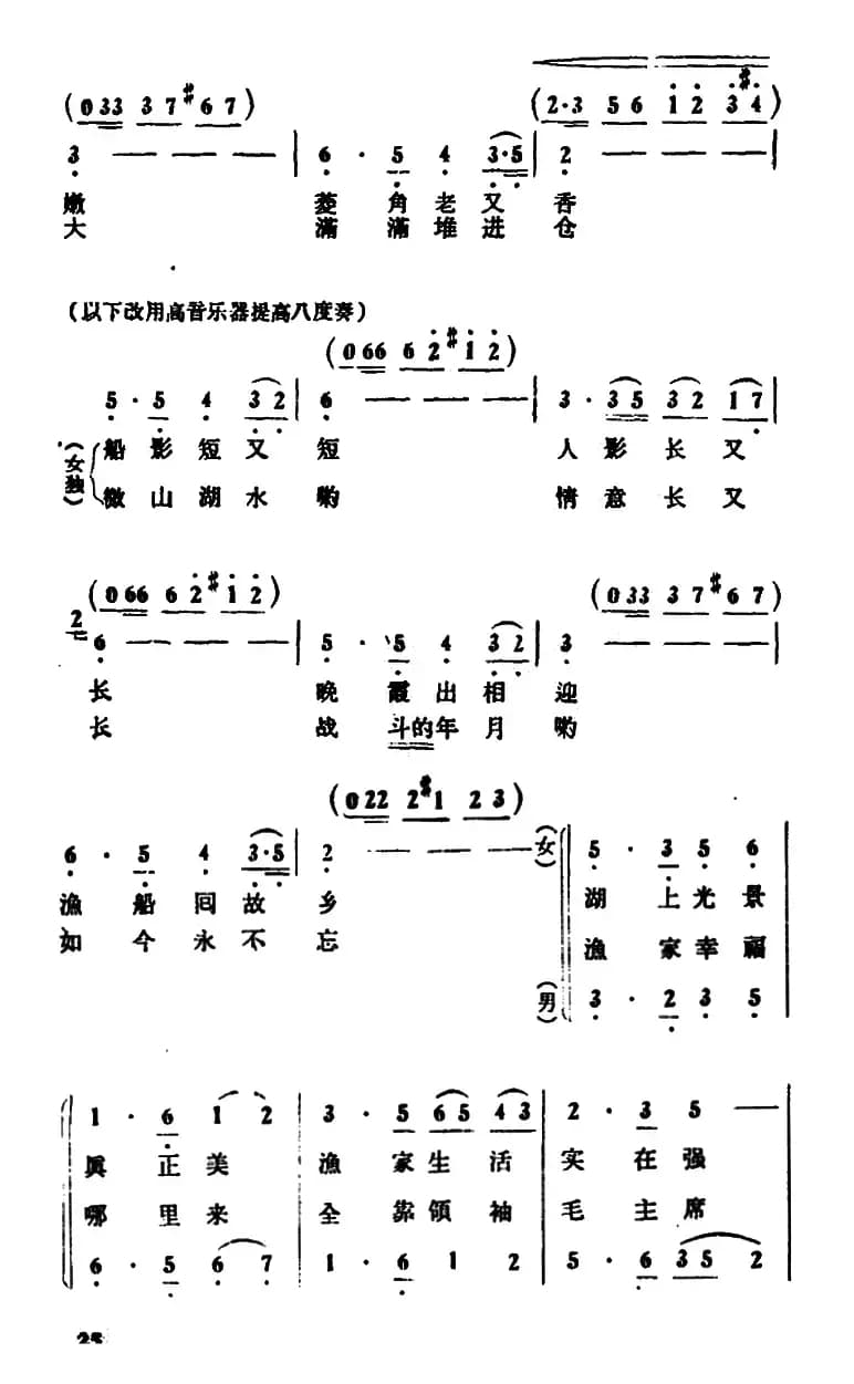 微山湖渔歌（二重唱）