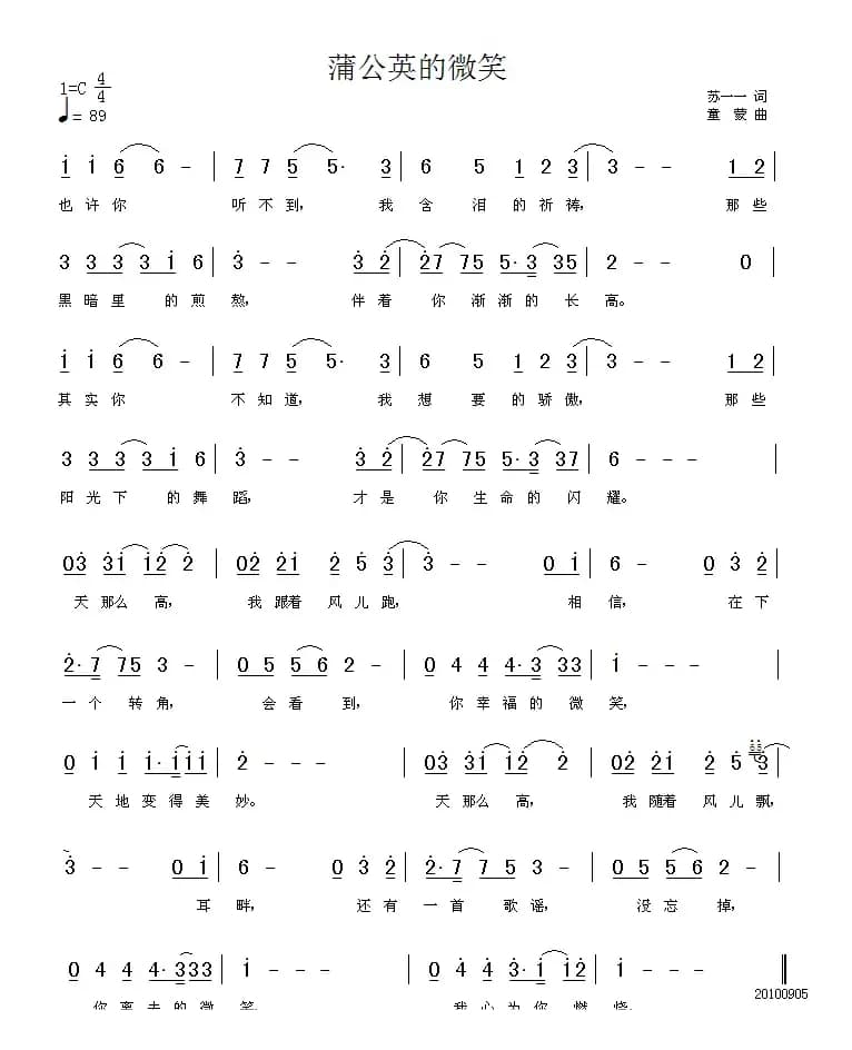 蒲公英的微笑（苏一一词 童蒙曲）