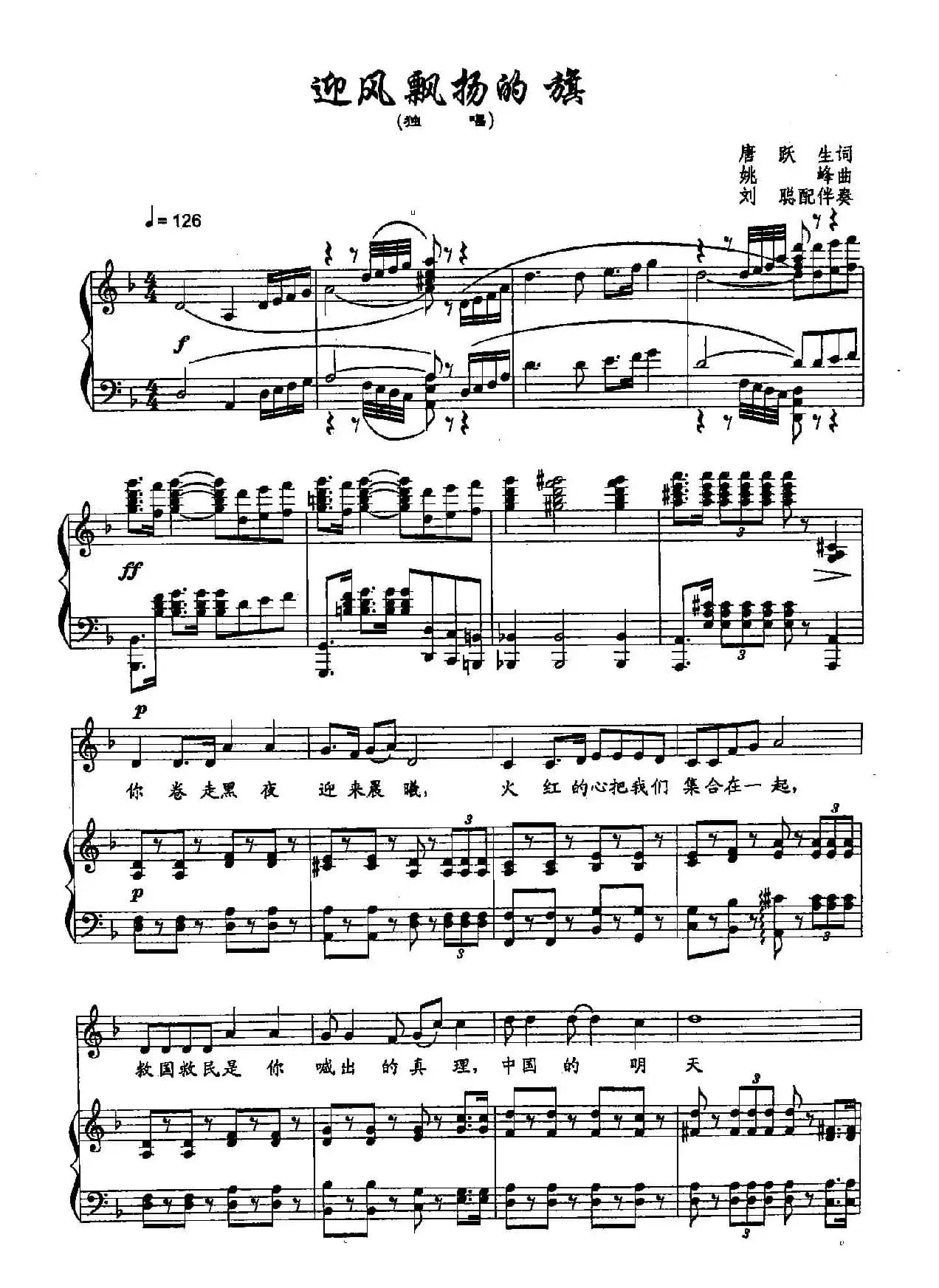 5迎风飘扬的旗（双谱）