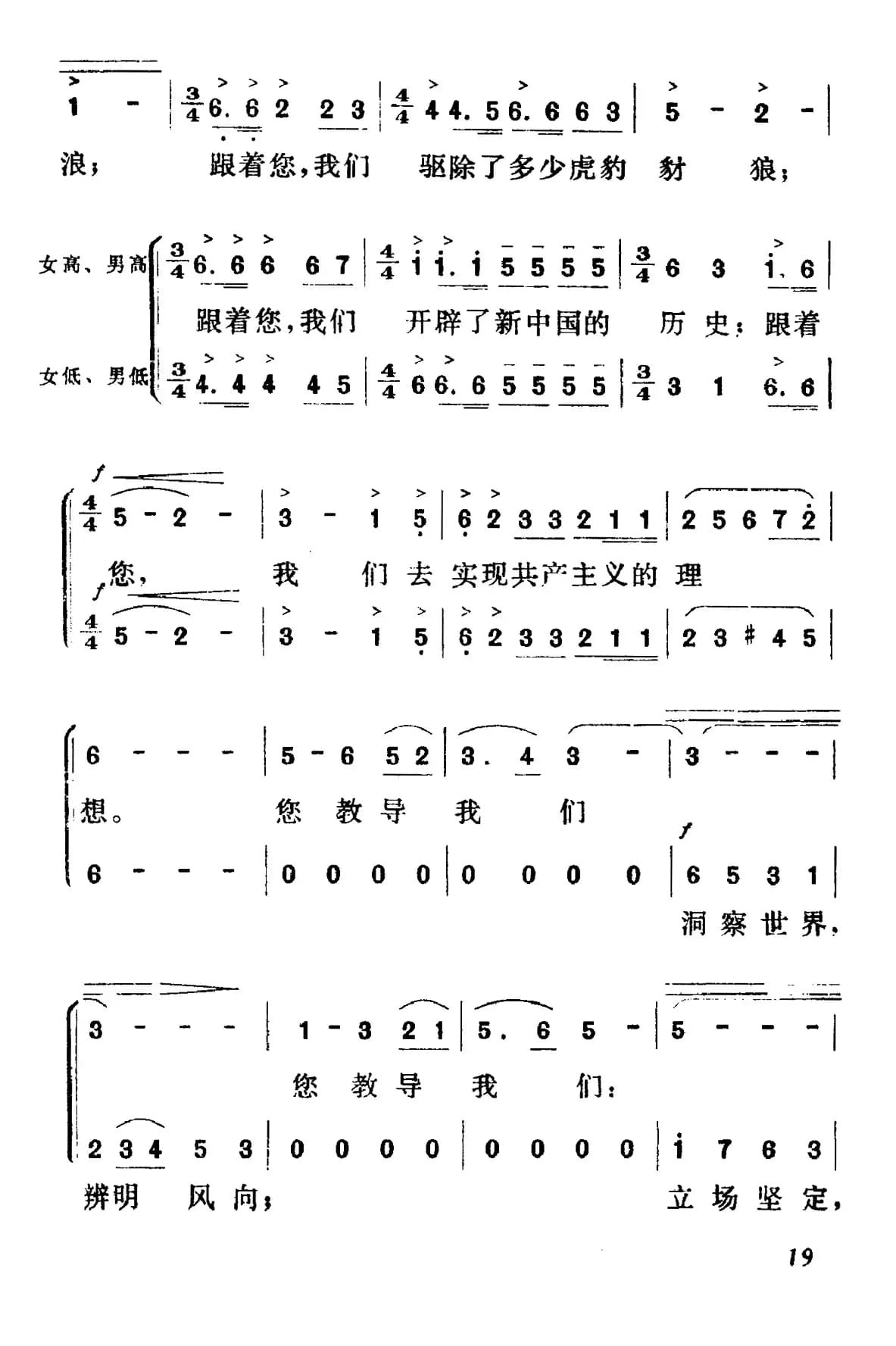 毛主席，我们心中的红太阳