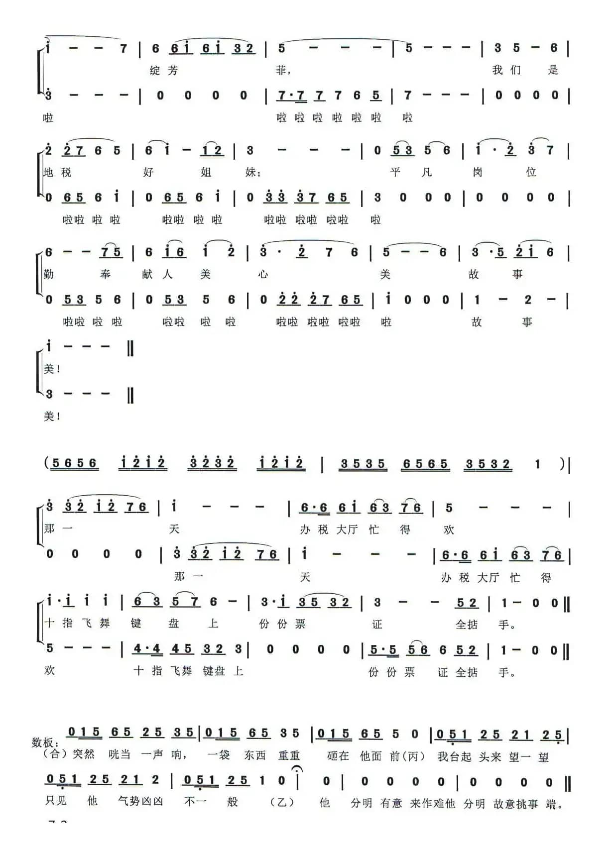 [歌舞情景剧]蓝色税花绽芳菲