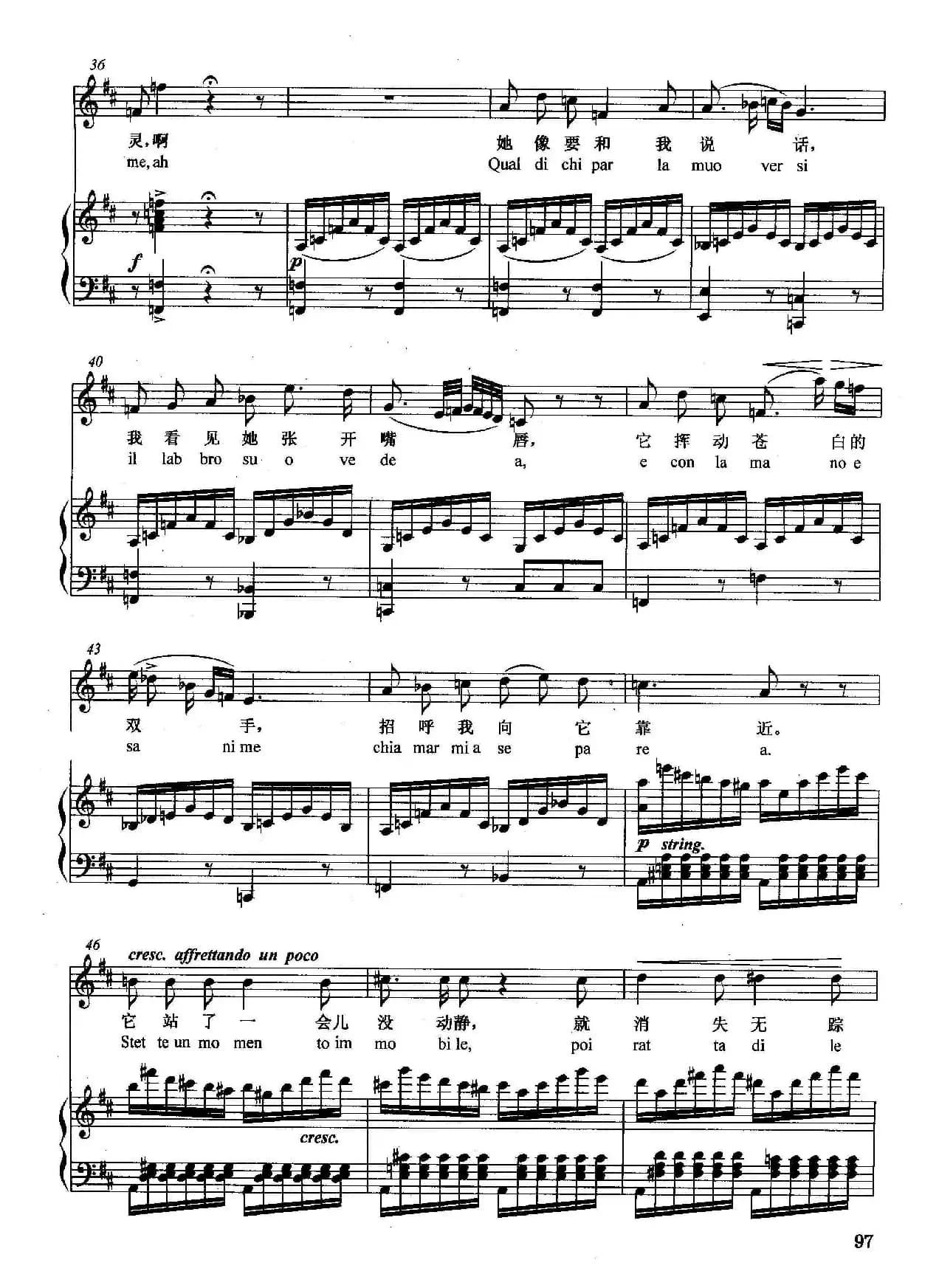 [意]四周是多么寂静（正谱）（选自歌剧《拉美莫尔的露契亚》）