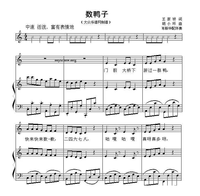 数鸭子（正谱）