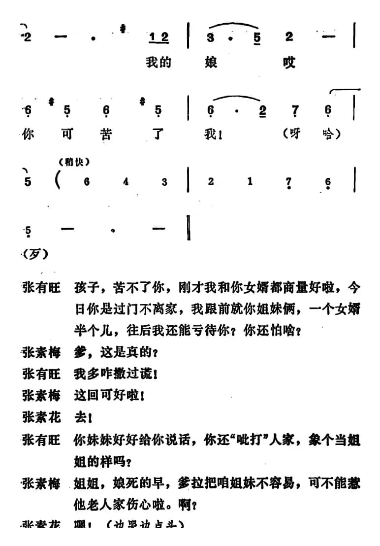 [吕剧]姊妹易嫁 （第五场）