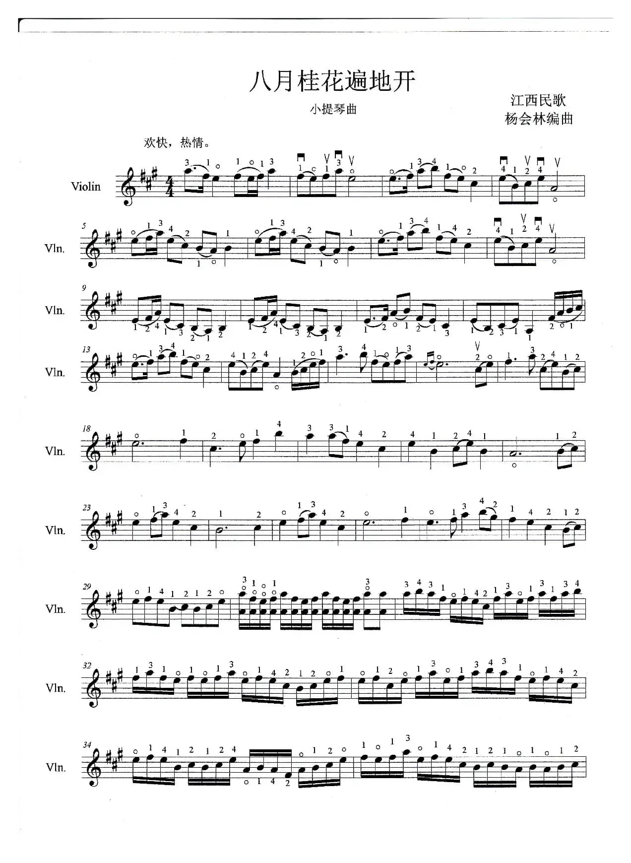 八月桂花遍地开（小提琴曲）