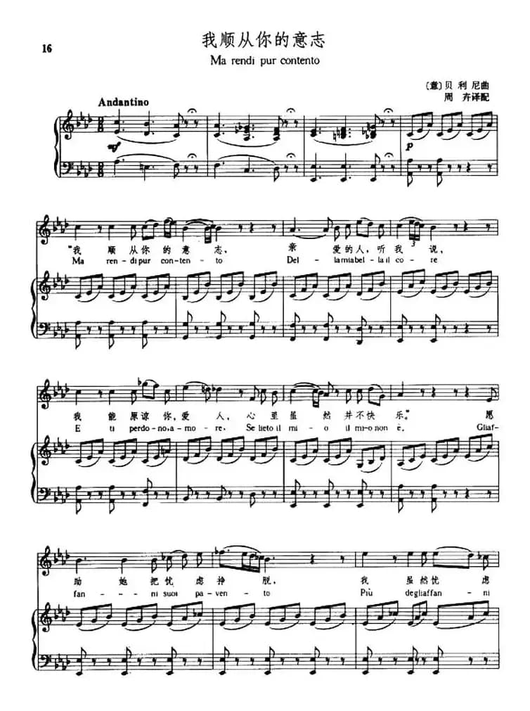 [意] 我顺从你的意志（Ma rendi pur content）（中外文对照、正谱）
