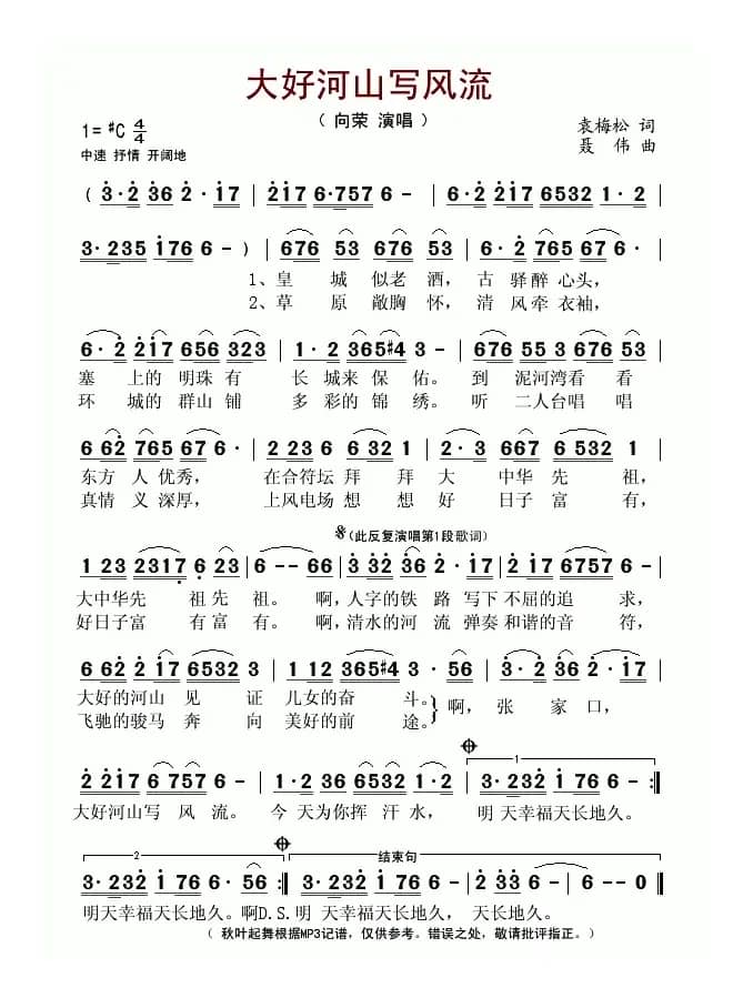 大好河山写风流