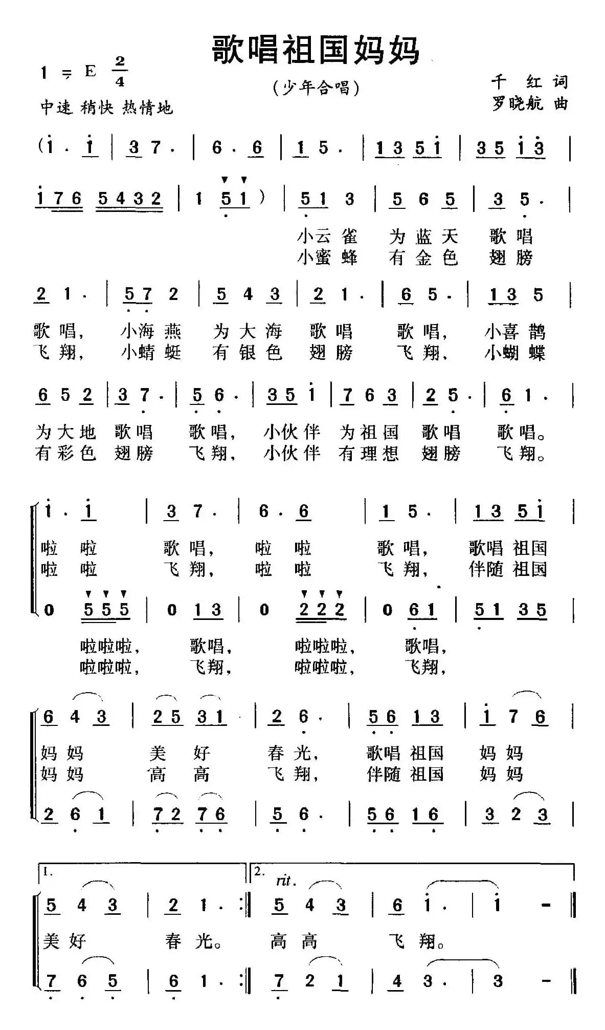 歌唱祖国妈妈（合唱）