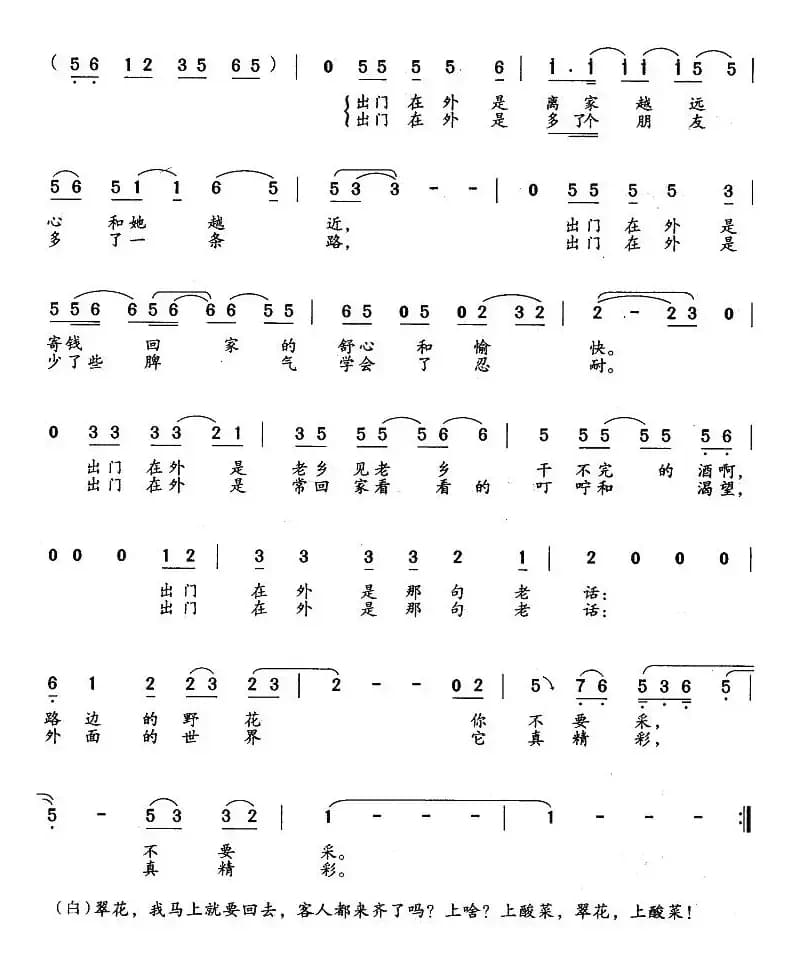 出门在外（甲丁词 苏越曲）
