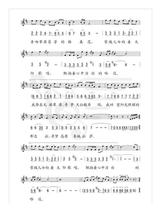 寻梦拉萨（线、简谱混排版）